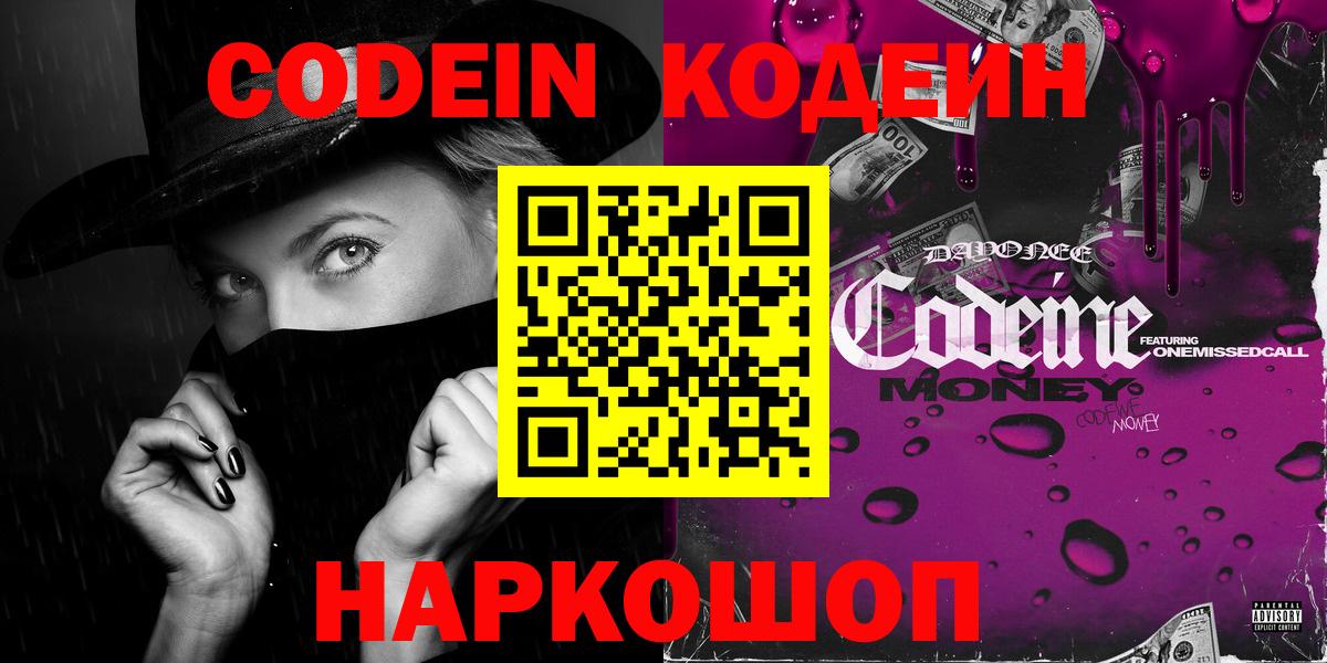 Кодеин Purple Drank  Кодеин напиток Lean (лин)  Стрежевой  Вход с VPN 
