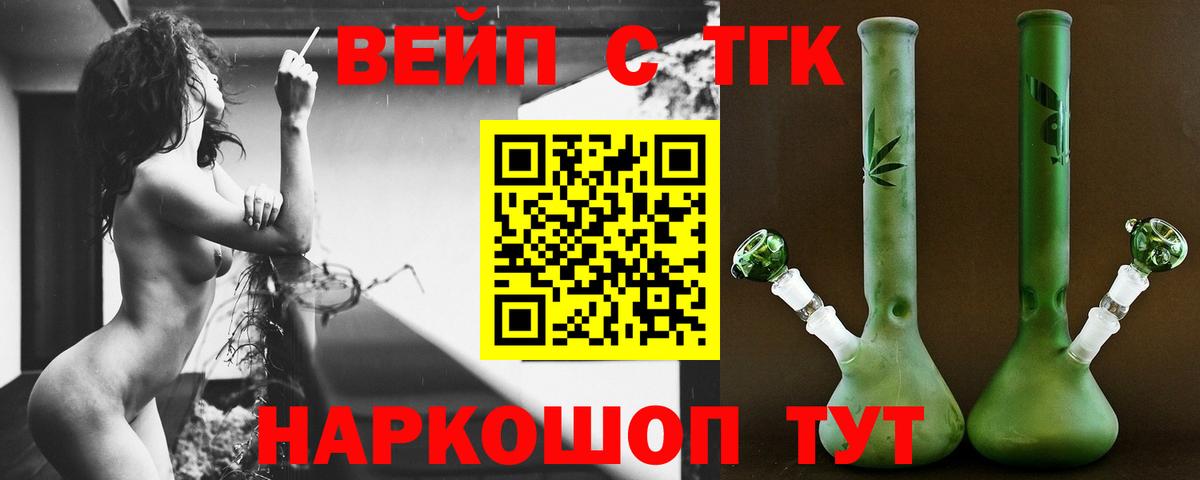 Стрежевой  Дистиллят ТГК жижа  ТГК вейп с тгк  Вход с VPN 